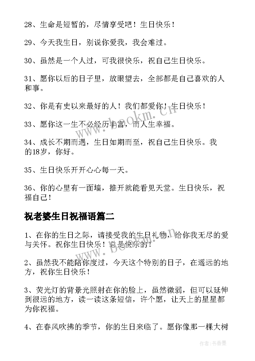 祝老婆生日祝福语(大全5篇)