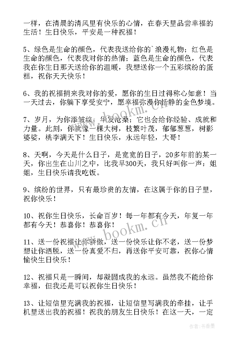 祝老婆生日祝福语(大全5篇)