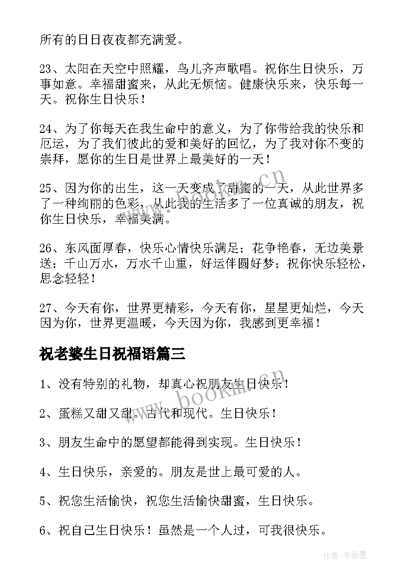 祝老婆生日祝福语(大全5篇)