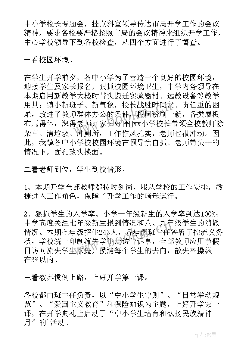 开学后工作总结(优秀6篇)