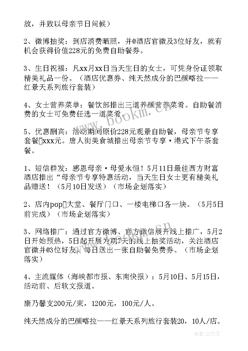 母亲节活动方案策划幼儿园家长不来(优质6篇)