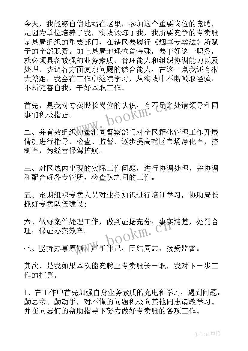 最新供电所所长三分钟竞聘演讲稿 竞聘三分钟演讲稿(模板10篇)