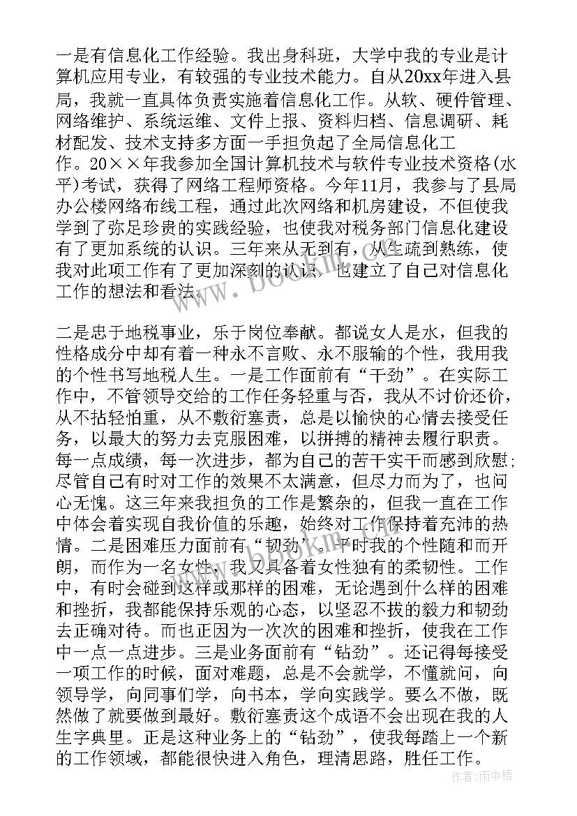 最新供电所所长三分钟竞聘演讲稿 竞聘三分钟演讲稿(模板10篇)