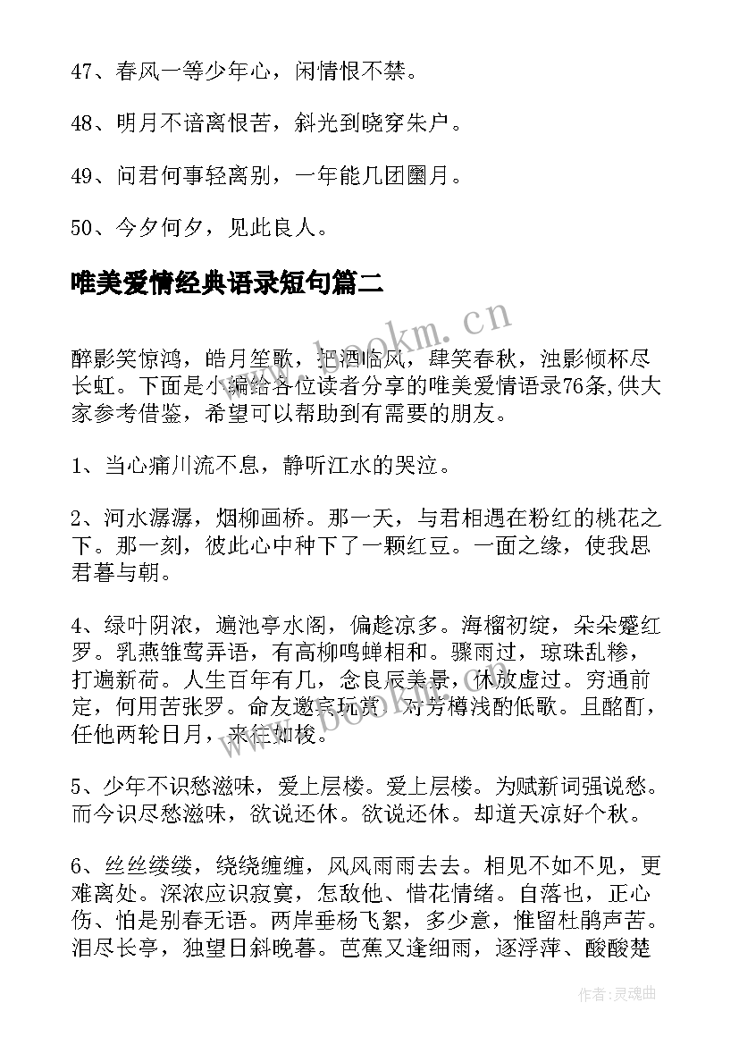 2023年唯美爱情经典语录短句 唯美爱情诗句经典语录(精选9篇)