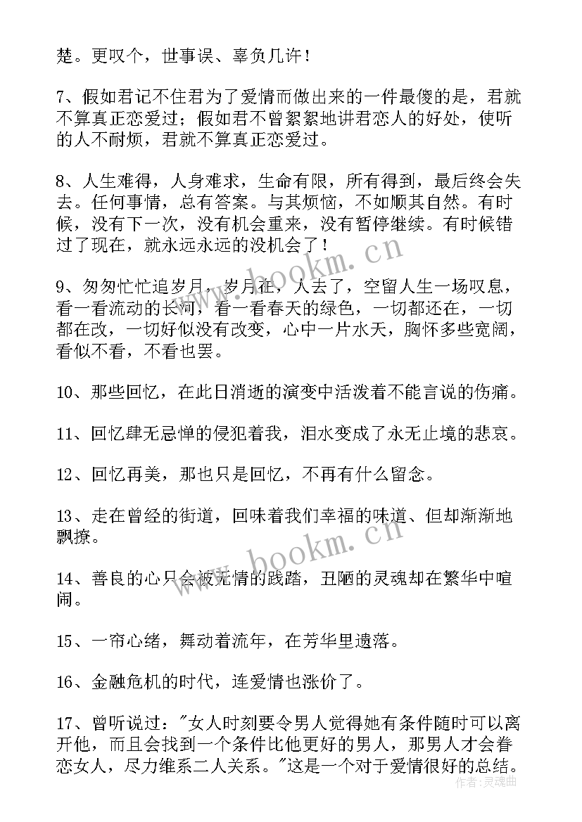 2023年唯美爱情经典语录短句 唯美爱情诗句经典语录(精选9篇)