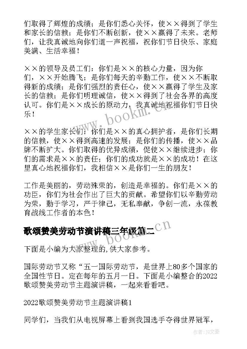 歌颂赞美劳动节演讲稿三年级 赞美歌颂五一劳动节两分钟演讲稿(汇总5篇)