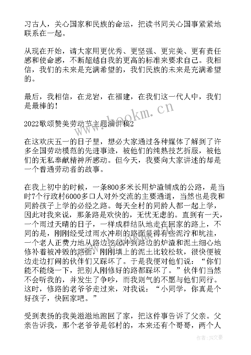 歌颂赞美劳动节演讲稿三年级 赞美歌颂五一劳动节两分钟演讲稿(汇总5篇)