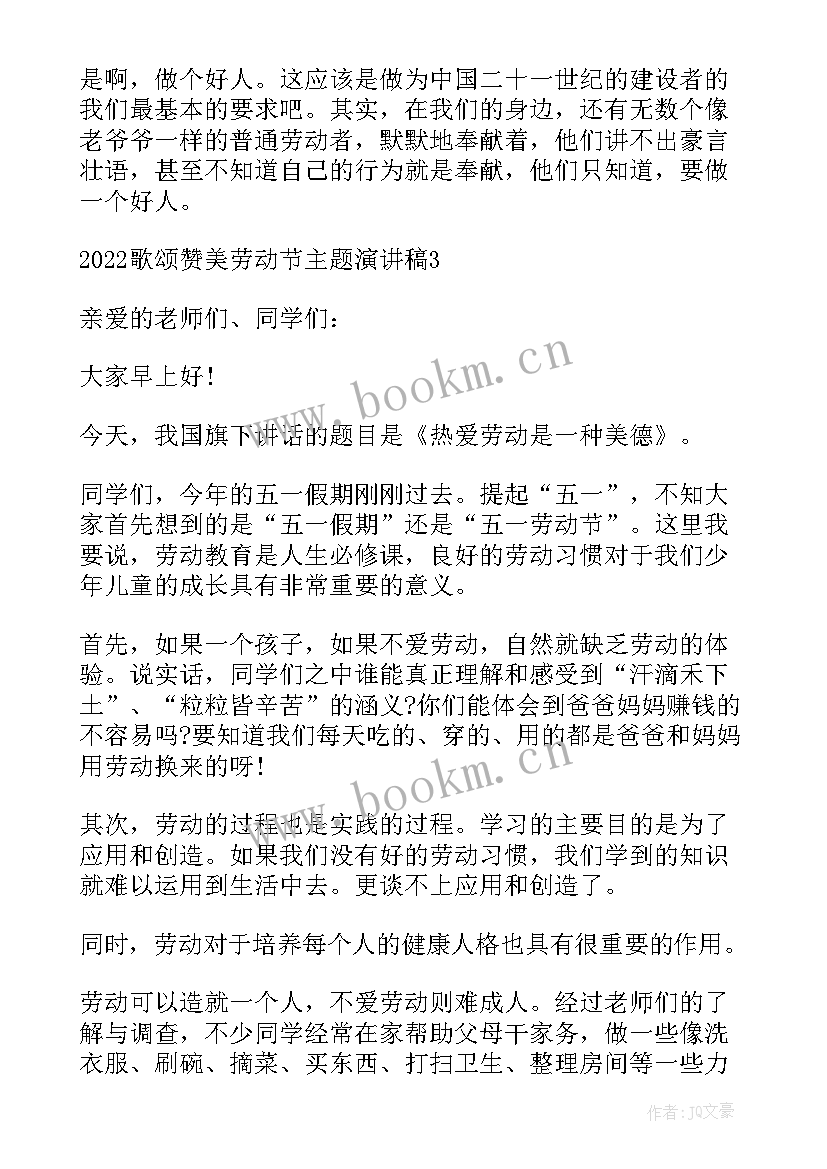 歌颂赞美劳动节演讲稿三年级 赞美歌颂五一劳动节两分钟演讲稿(汇总5篇)