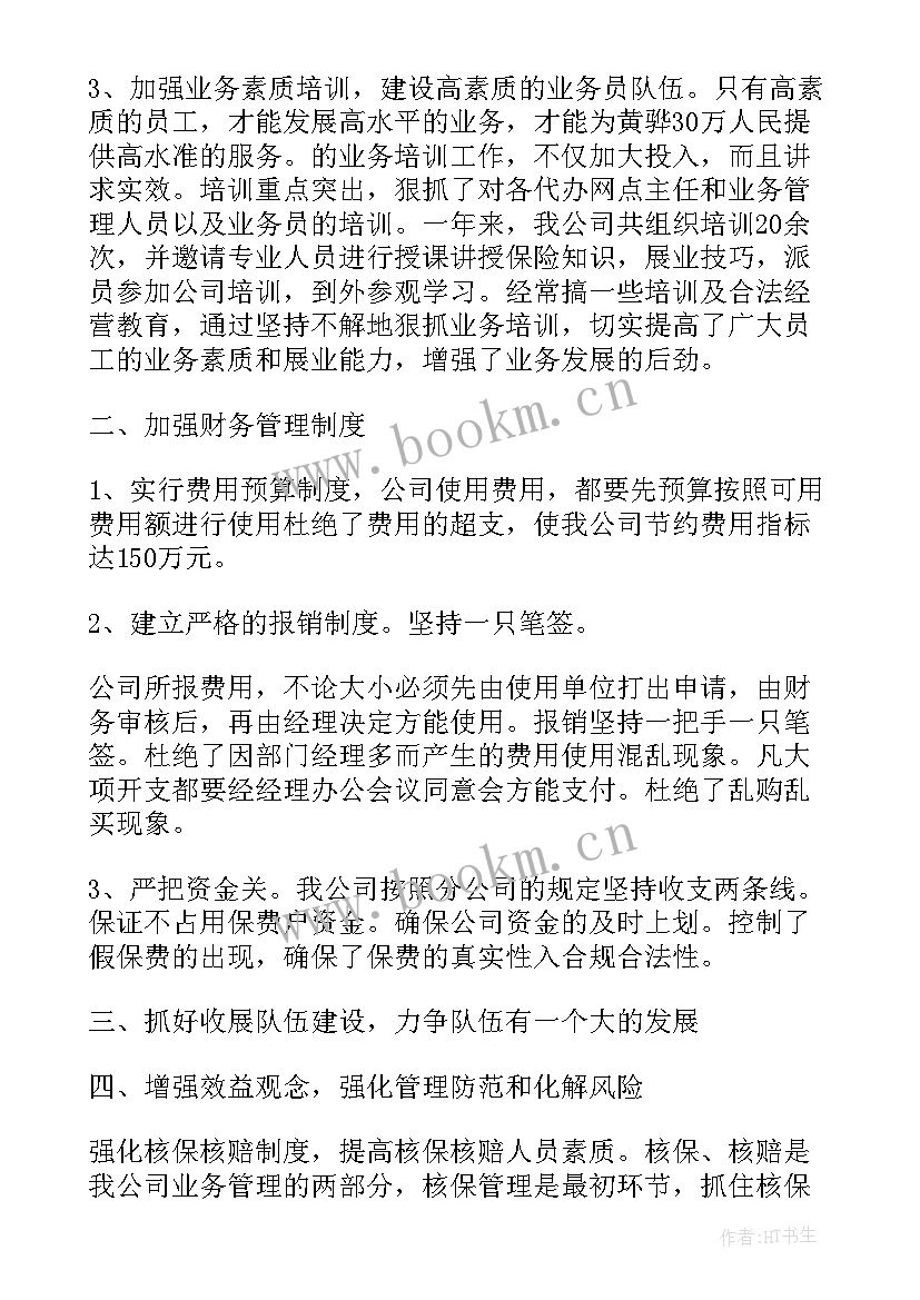 2023年保险个人工作总结汇报参考(模板5篇)