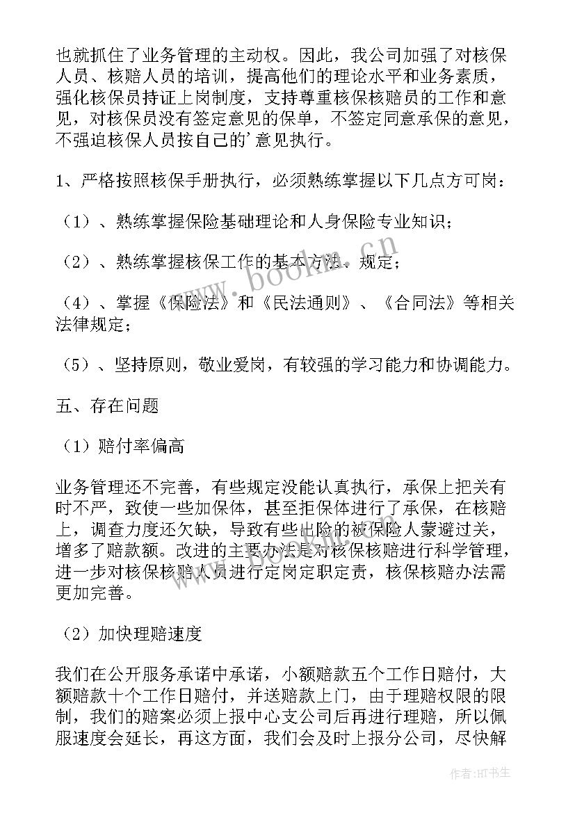 2023年保险个人工作总结汇报参考(模板5篇)