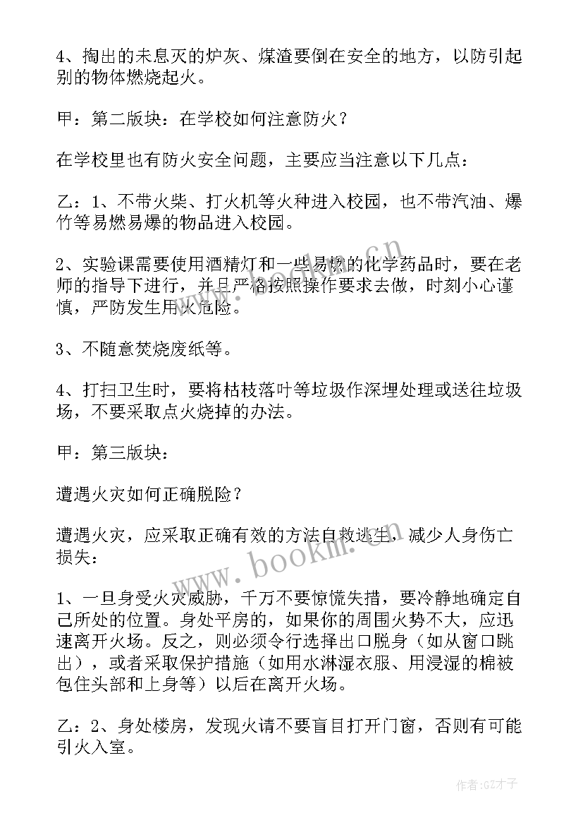 最新校园消防安全知识广播稿(通用5篇)