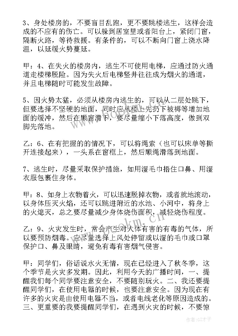 最新校园消防安全知识广播稿(通用5篇)