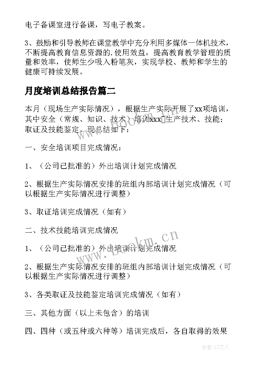 2023年月度培训总结报告(模板5篇)