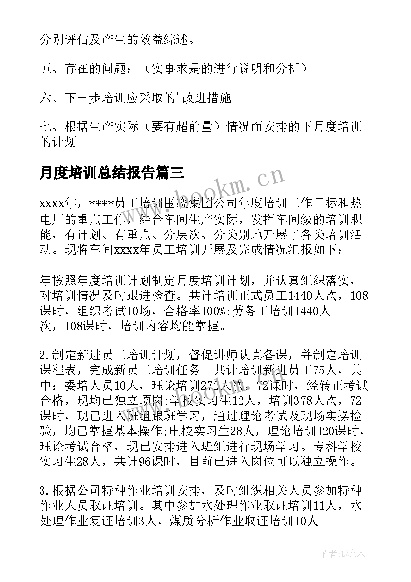 2023年月度培训总结报告(模板5篇)