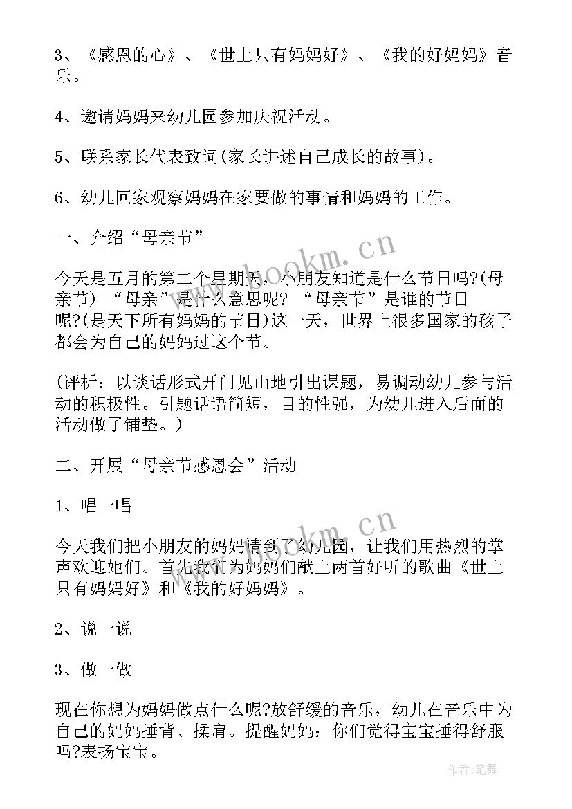 2023年幼儿园大班母亲节活动方案及总结(通用8篇)