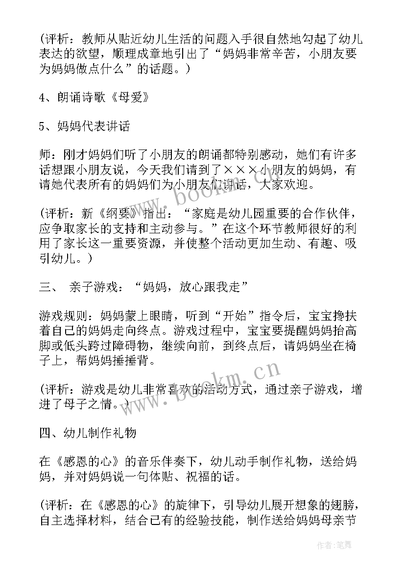 2023年幼儿园大班母亲节活动方案及总结(通用8篇)