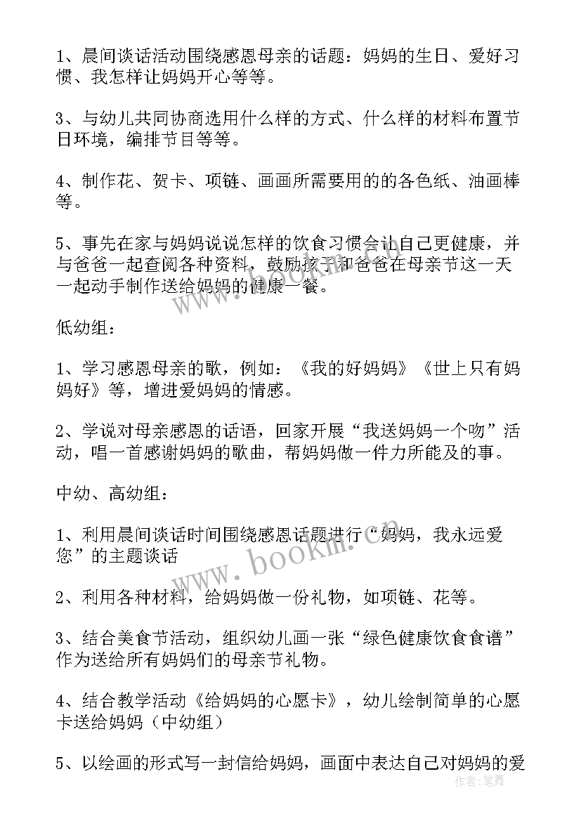 2023年幼儿园大班母亲节活动方案及总结(通用8篇)