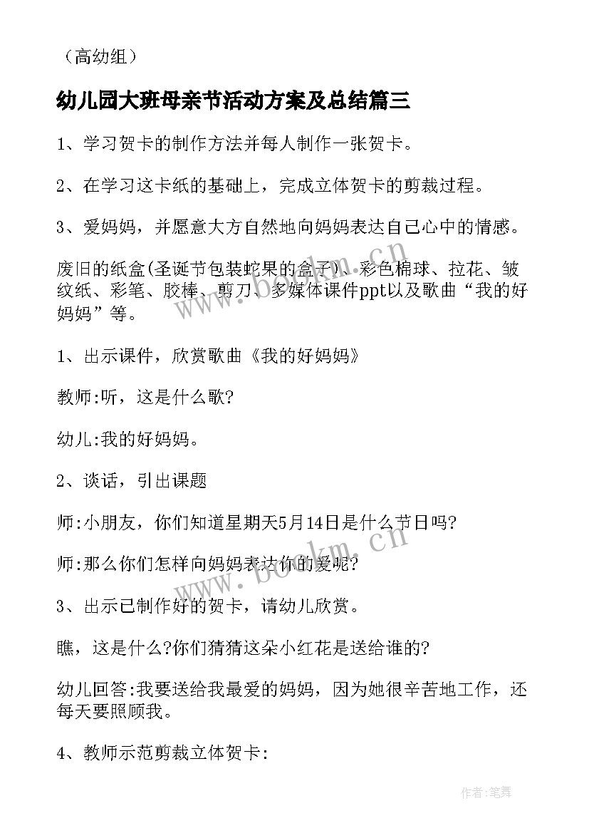 2023年幼儿园大班母亲节活动方案及总结(通用8篇)