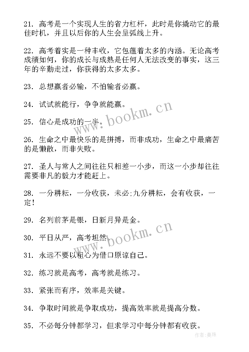 高考百日冲刺激励 高考百日冲刺祝福语(模板5篇)