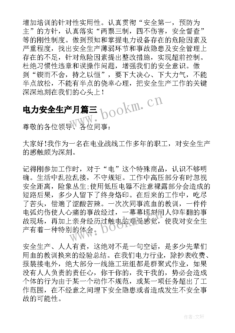 2023年电力安全生产月 电力安全生产电力安全生产心得体会(汇总10篇)