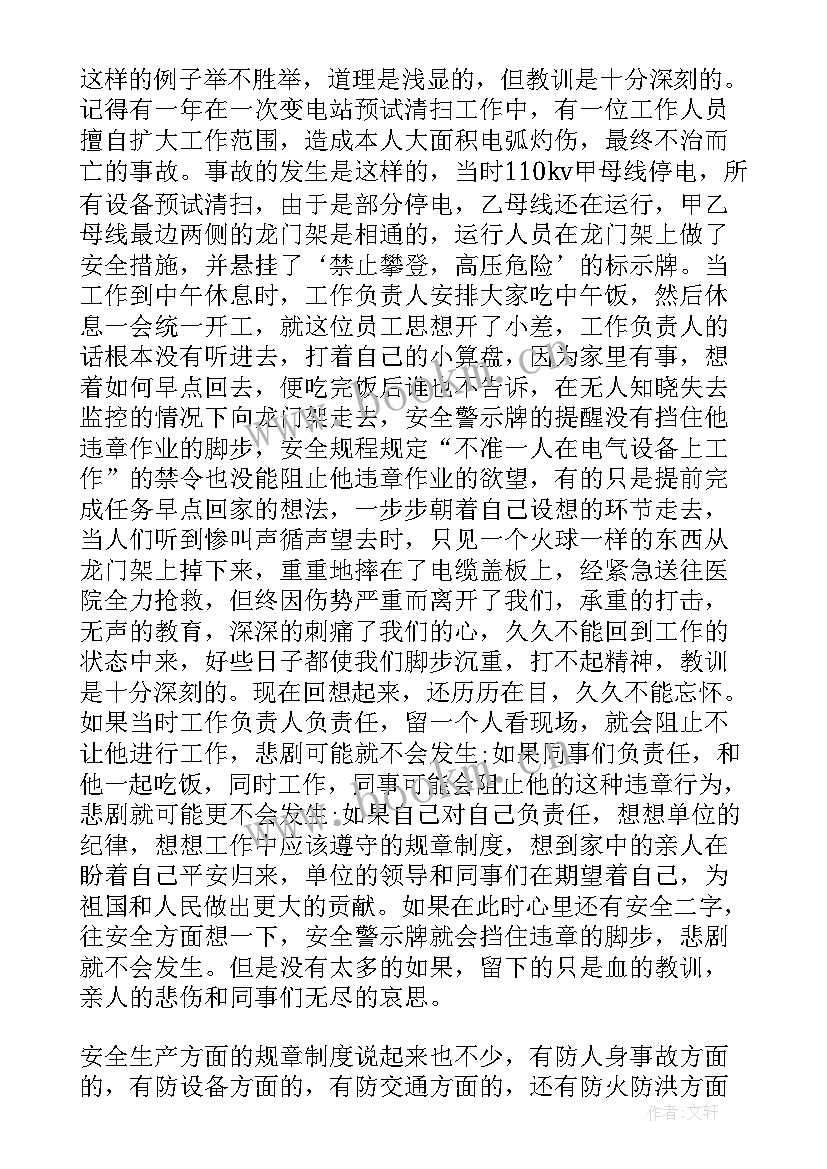 2023年电力安全生产月 电力安全生产电力安全生产心得体会(汇总10篇)