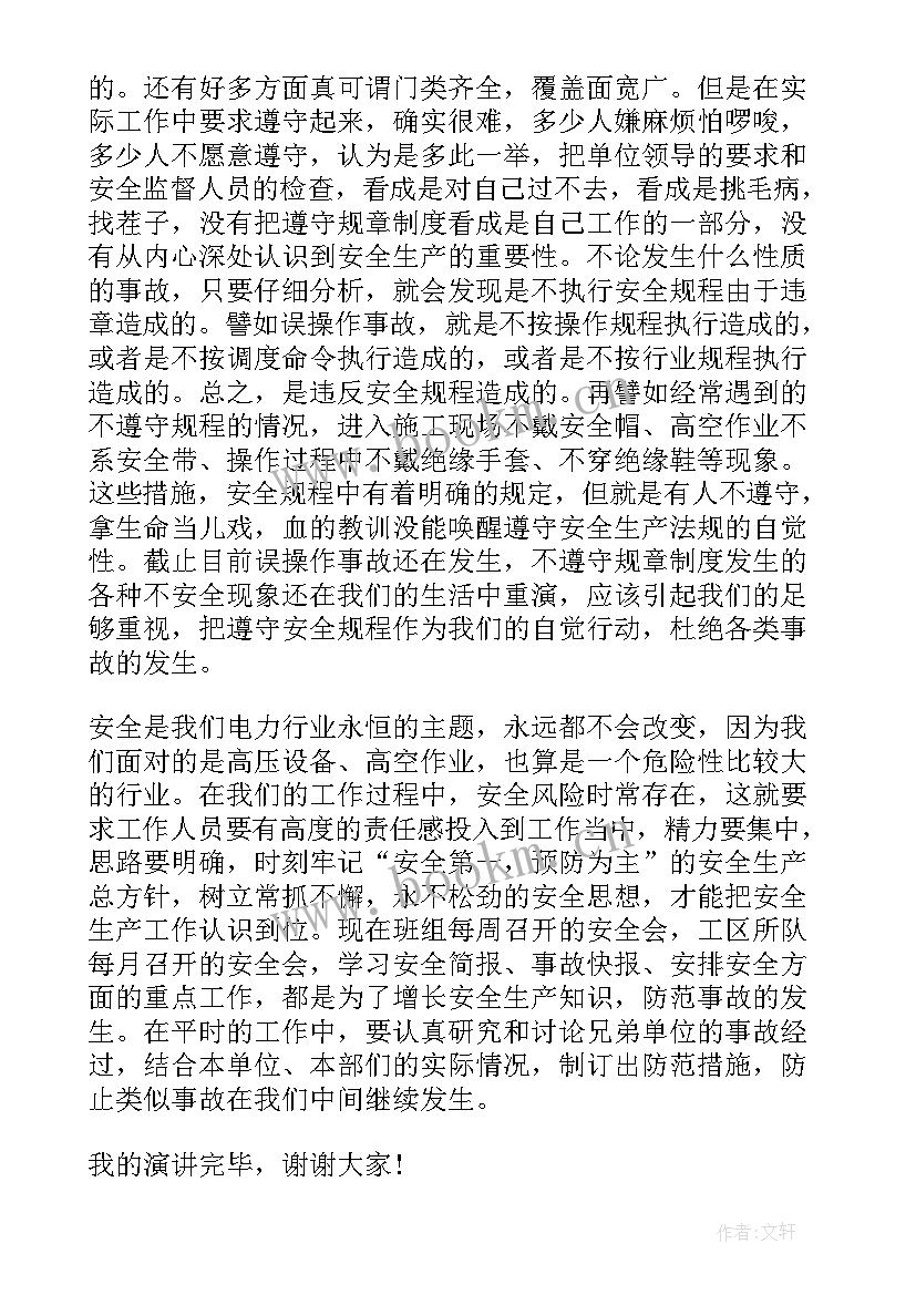 2023年电力安全生产月 电力安全生产电力安全生产心得体会(汇总10篇)