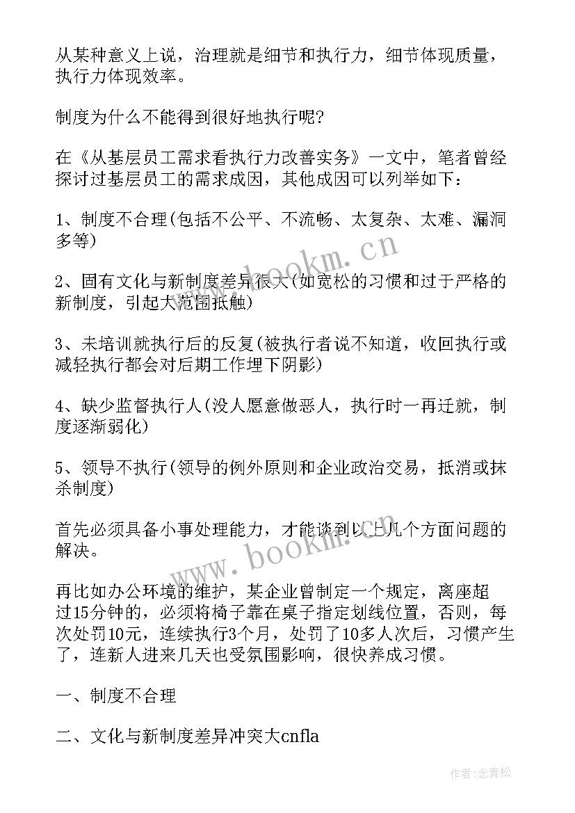 公司执行力心得体会总结(模板5篇)