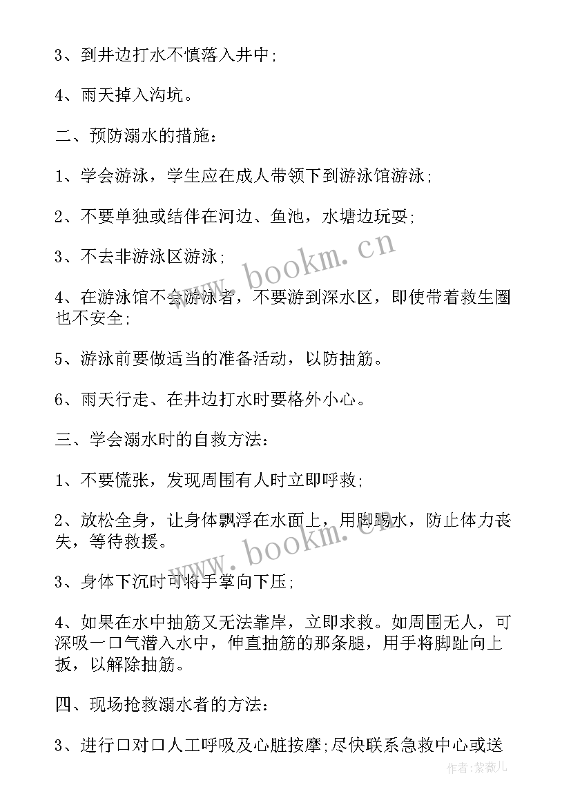 最新预防溺水守护安全演讲稿 预防溺水安全演讲稿(优秀7篇)