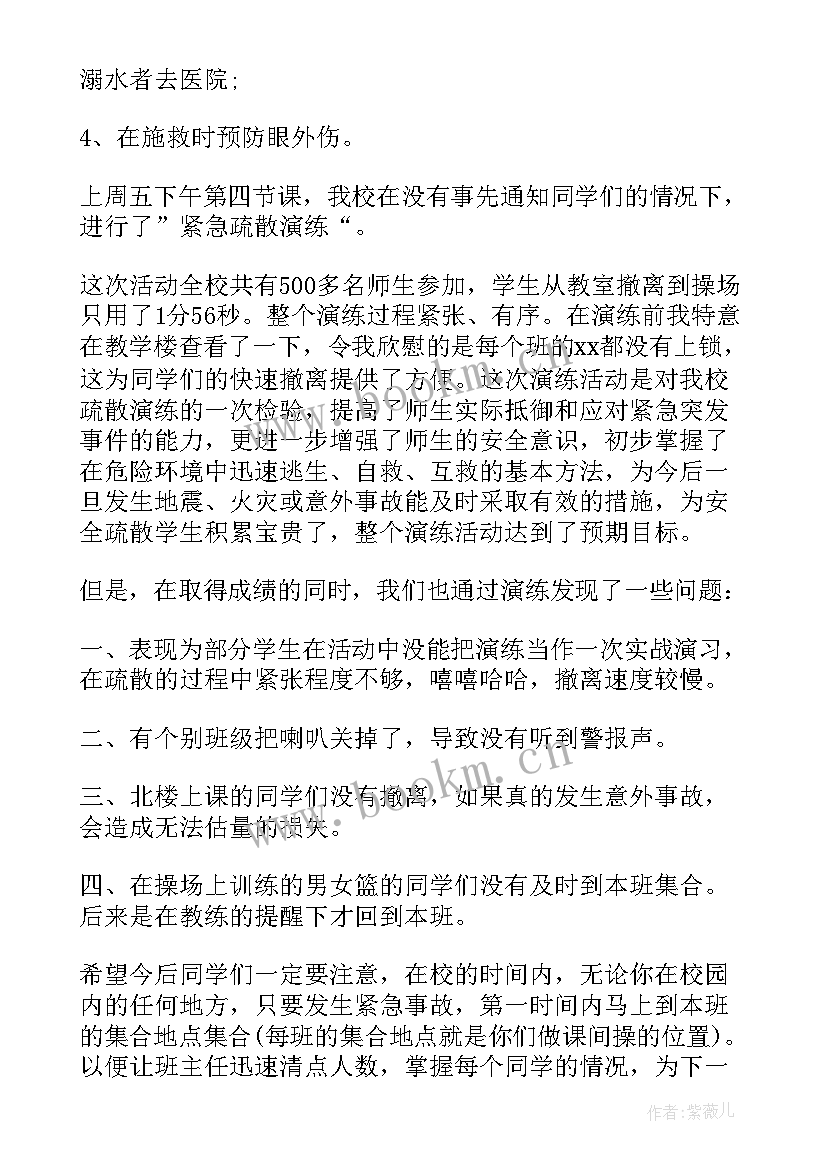 最新预防溺水守护安全演讲稿 预防溺水安全演讲稿(优秀7篇)