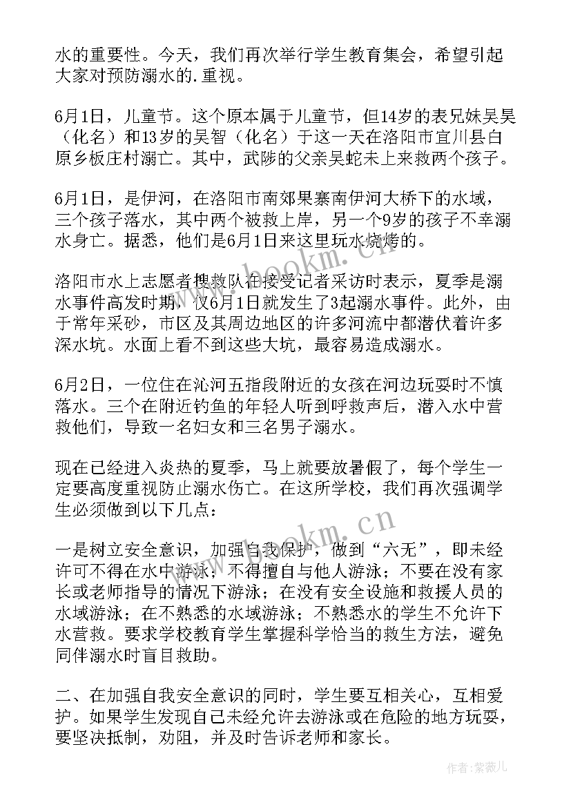 最新预防溺水守护安全演讲稿 预防溺水安全演讲稿(优秀7篇)