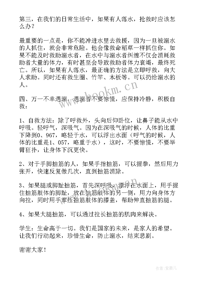 最新预防溺水守护安全演讲稿 预防溺水安全演讲稿(优秀7篇)