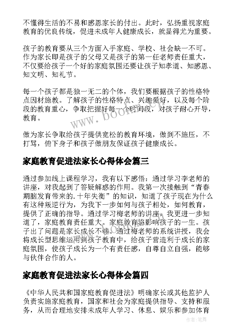 2023年家庭教育促进法家长心得体会(模板7篇)