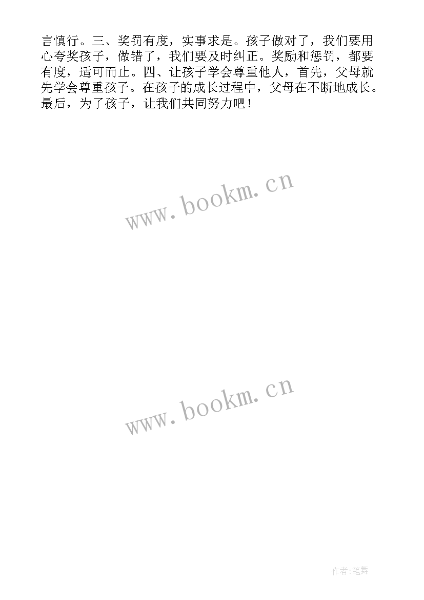 2023年家庭教育促进法家长心得体会(模板7篇)