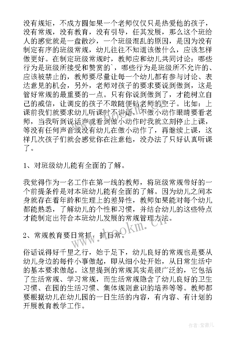 最新幼儿园班级管理心得体会 幼儿园大班班级常规管理心得体会(精选5篇)