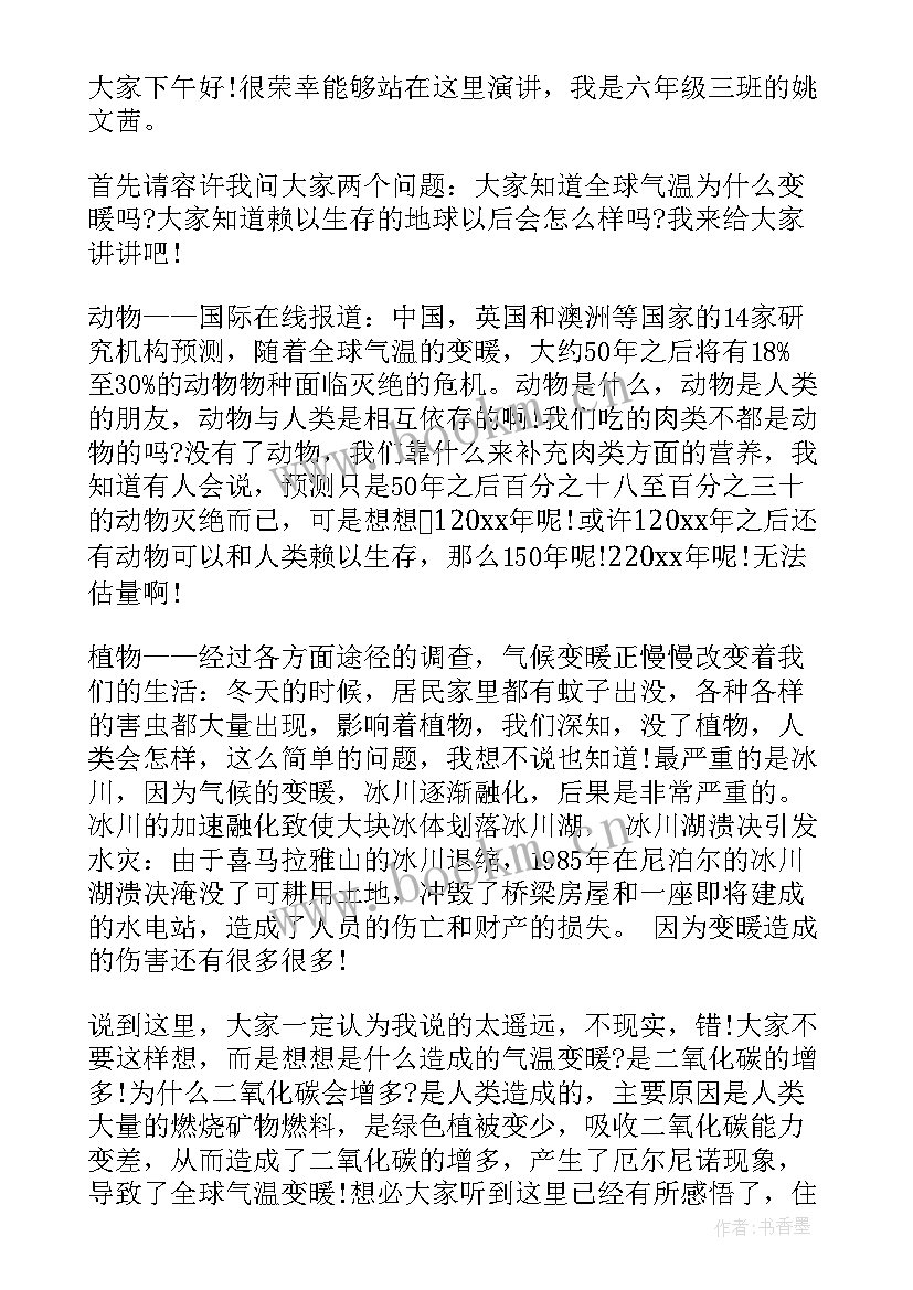 小学生演讲稿环境保护 保护环境演讲稿小学生(实用8篇)