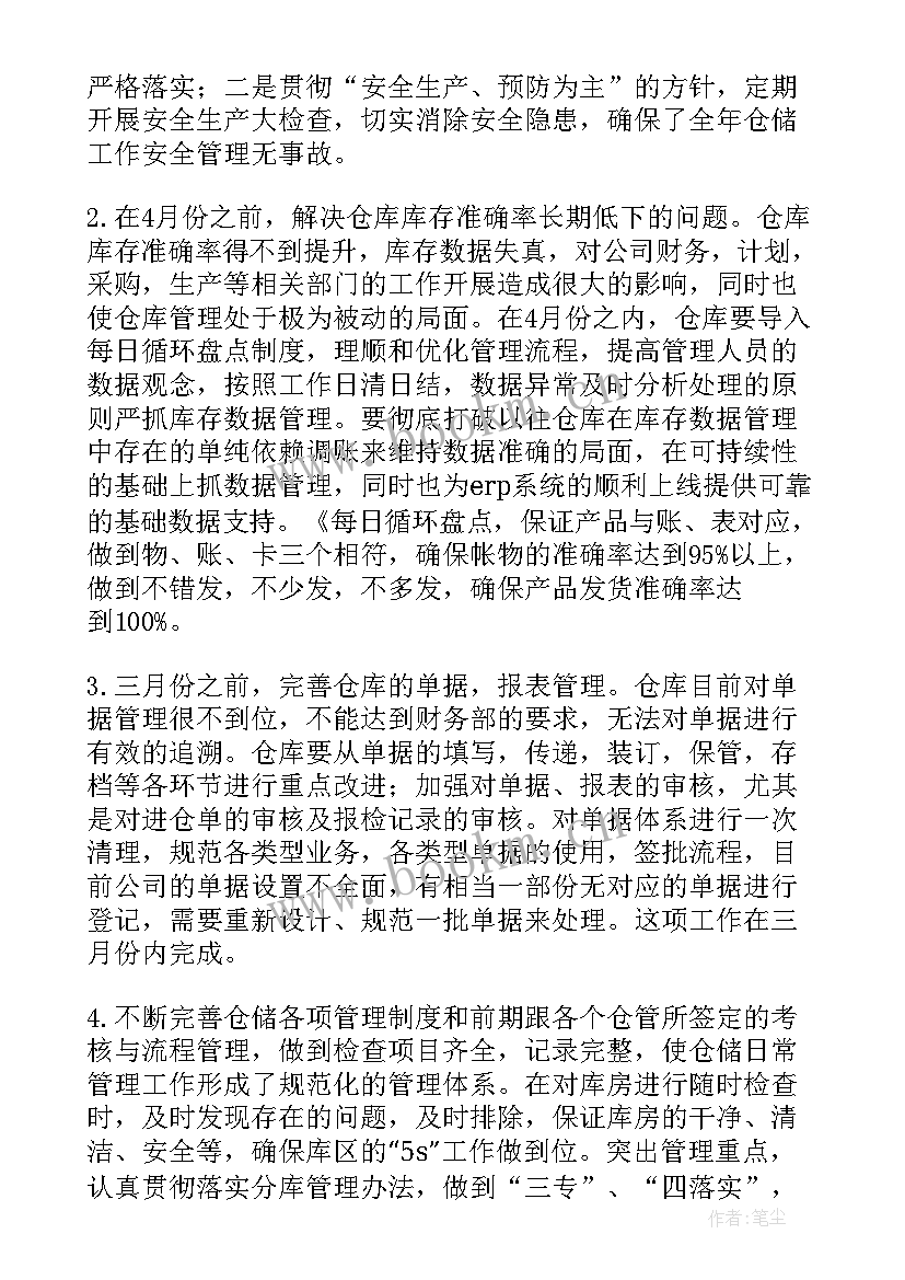 仓库的个人工作总结 仓库个人工作总结(优质5篇)