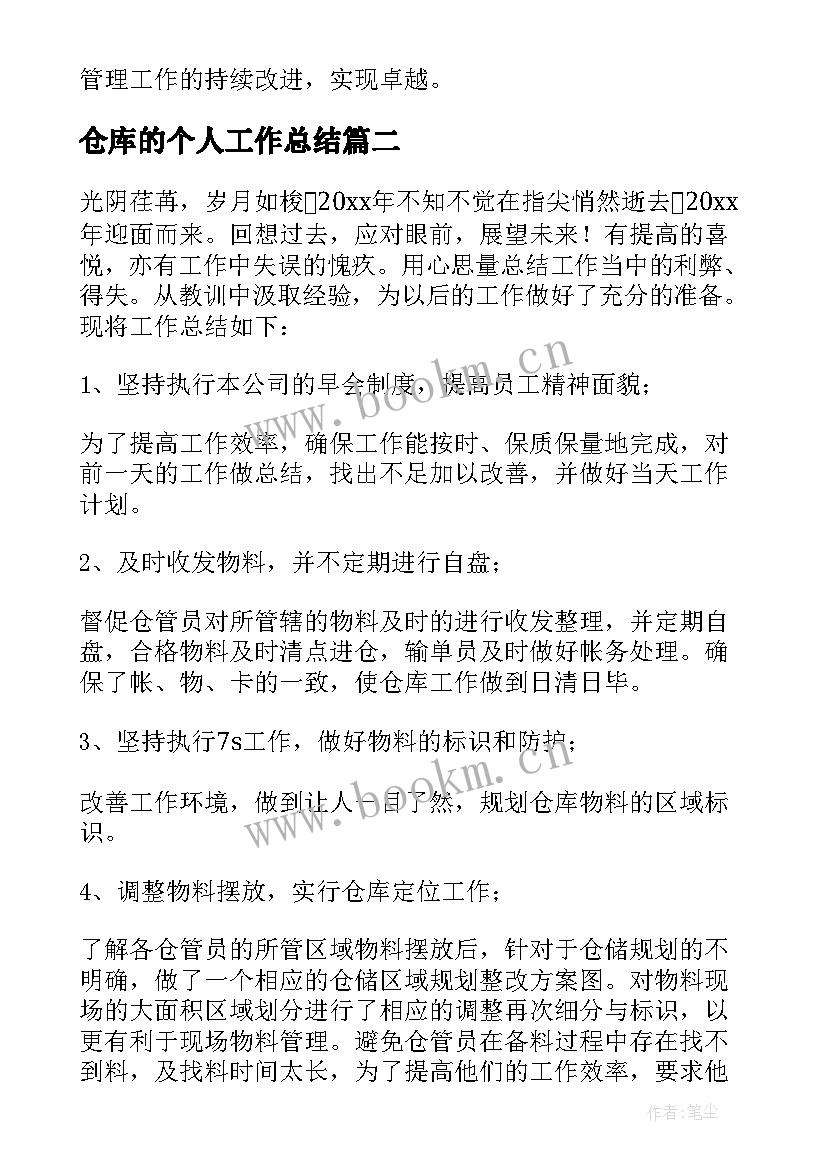 仓库的个人工作总结 仓库个人工作总结(优质5篇)