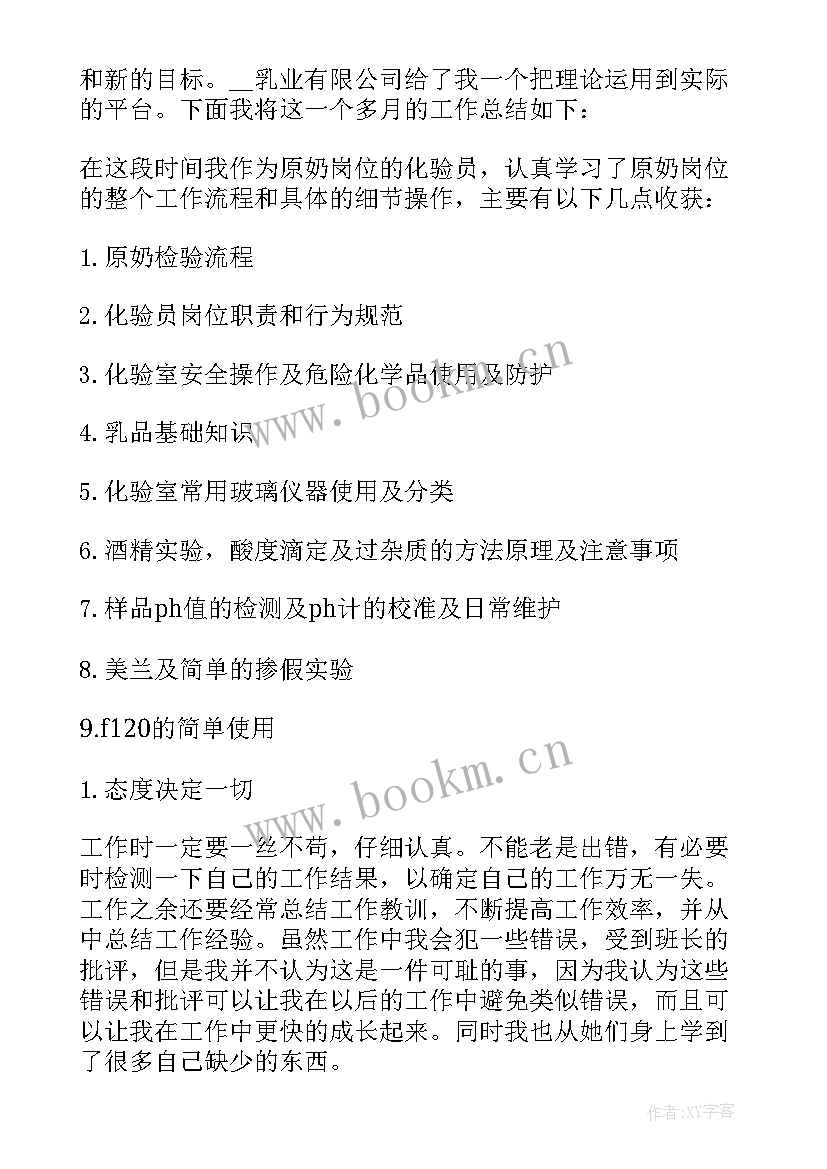 最新化验员年终总结 化验员年度工作总结个人报告分享(实用5篇)