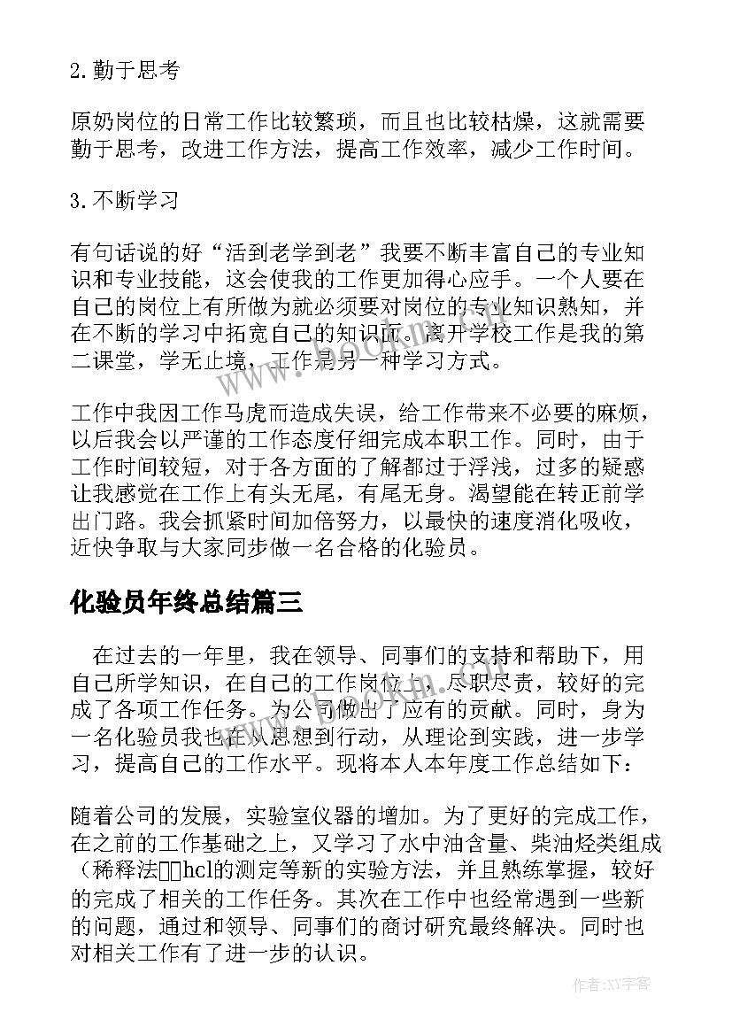 最新化验员年终总结 化验员年度工作总结个人报告分享(实用5篇)