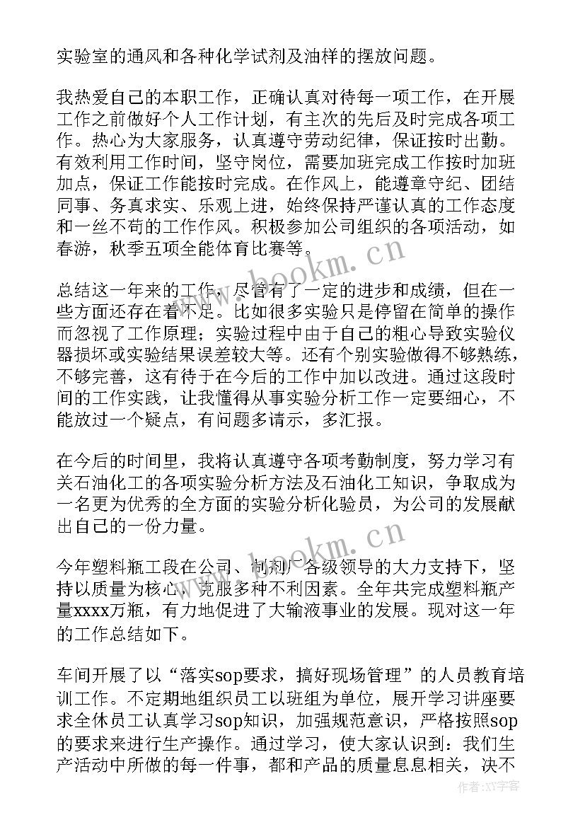 最新化验员年终总结 化验员年度工作总结个人报告分享(实用5篇)