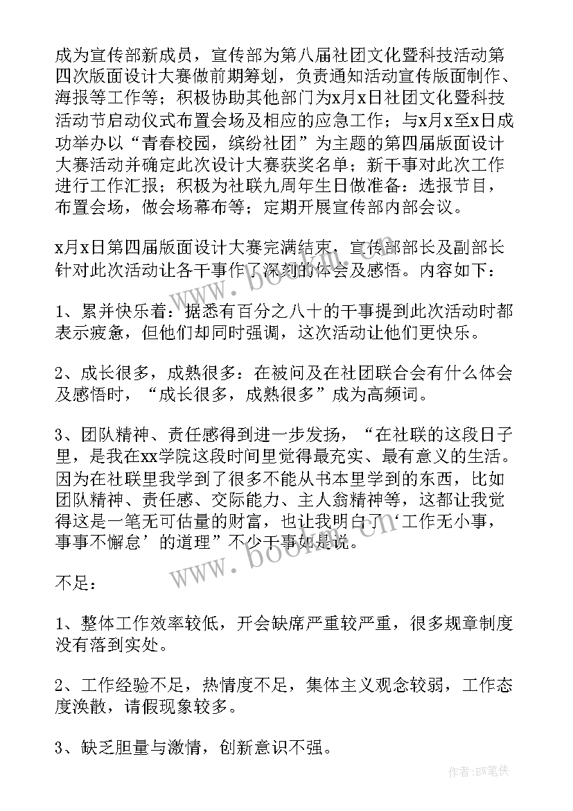 最新学生会宣传部部门工作总结 部门工作总结学生会宣传部(实用5篇)