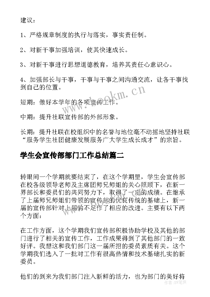 最新学生会宣传部部门工作总结 部门工作总结学生会宣传部(实用5篇)