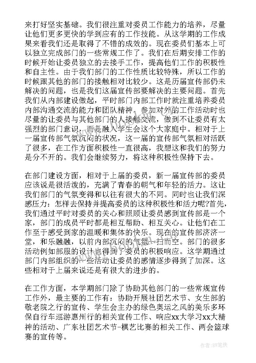 最新学生会宣传部部门工作总结 部门工作总结学生会宣传部(实用5篇)