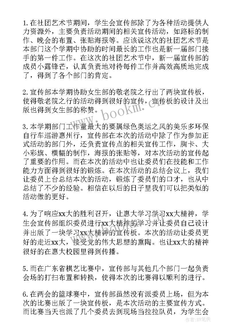 最新学生会宣传部部门工作总结 部门工作总结学生会宣传部(实用5篇)