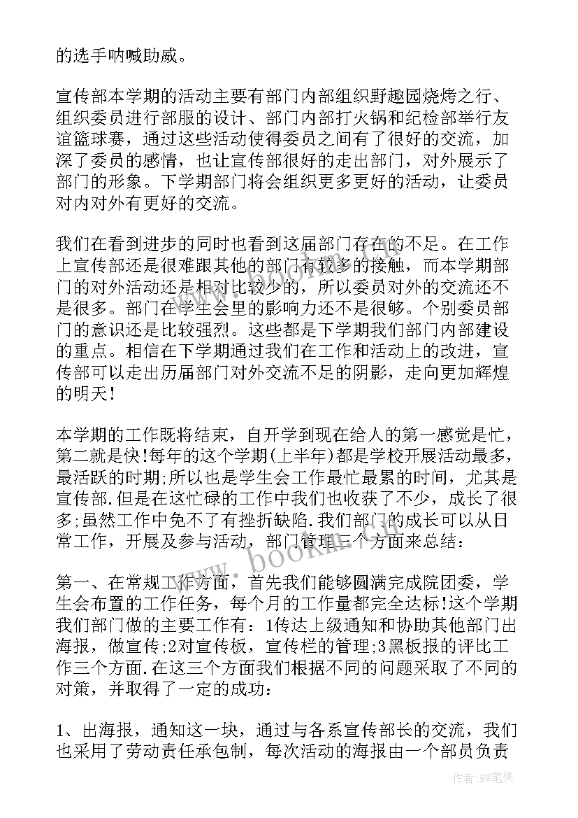 最新学生会宣传部部门工作总结 部门工作总结学生会宣传部(实用5篇)