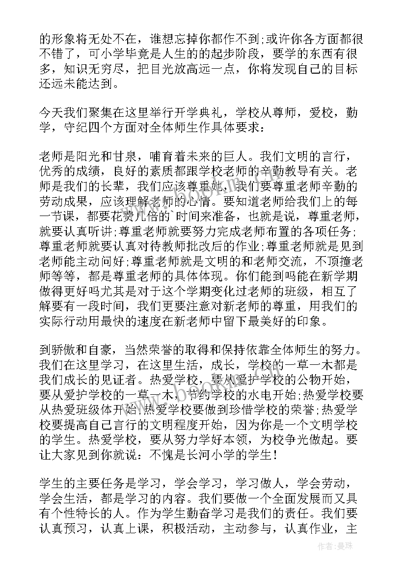 秋季学期开学典礼校长讲话稿 秋季新学期开学校长讲话稿(精选10篇)