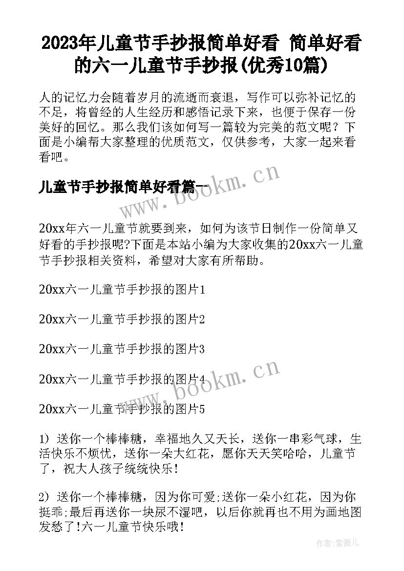 2023年儿童节手抄报简单好看 简单好看的六一儿童节手抄报(优秀10篇)