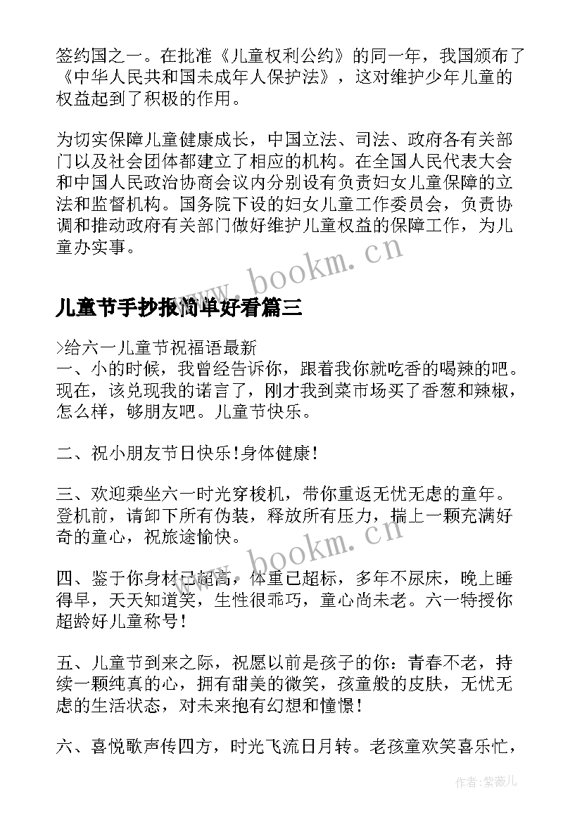 2023年儿童节手抄报简单好看 简单好看的六一儿童节手抄报(优秀10篇)