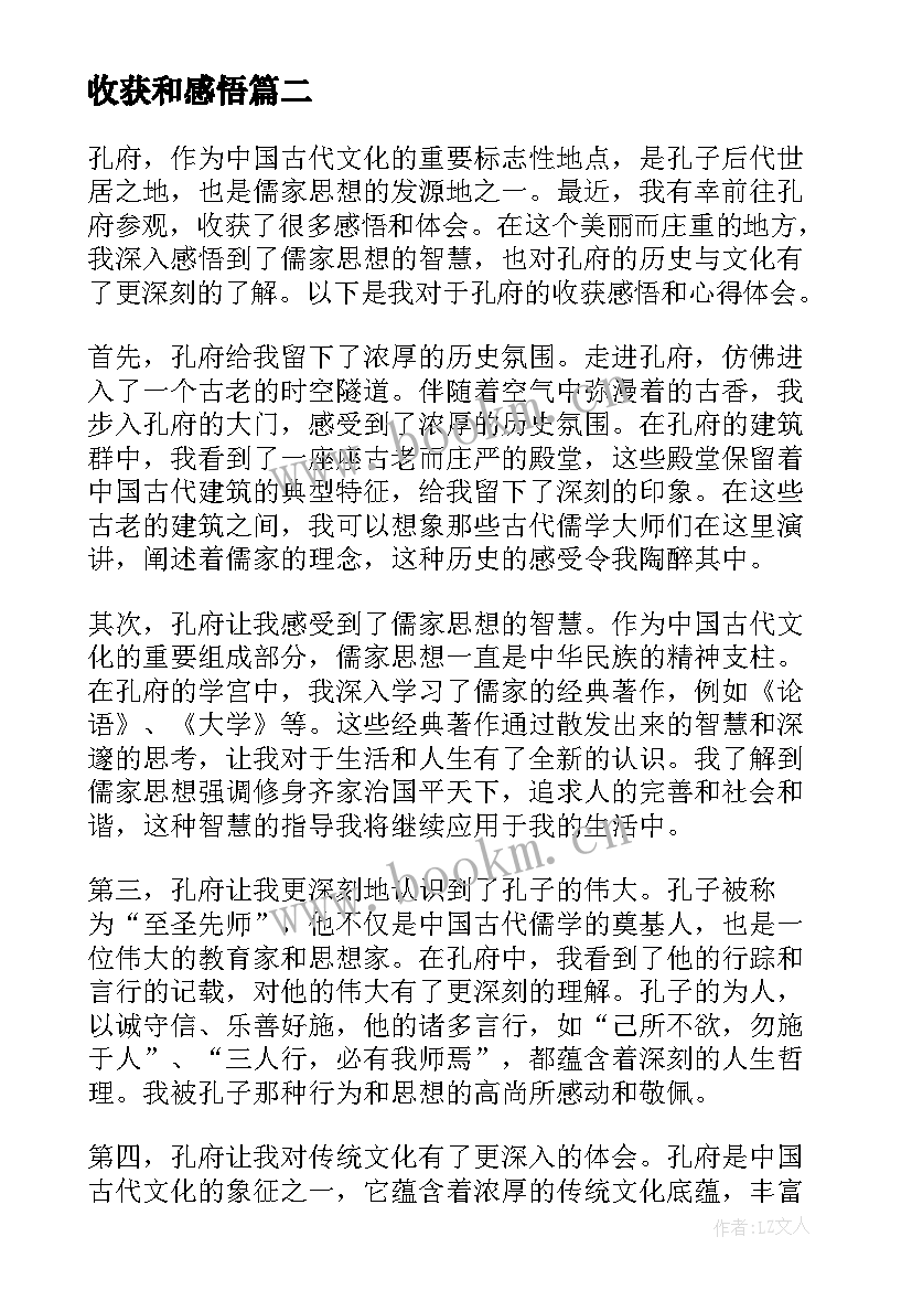 2023年收获和感悟(实用5篇)