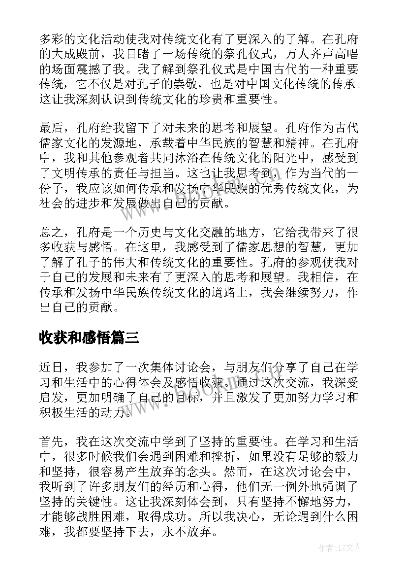 2023年收获和感悟(实用5篇)